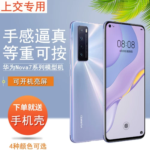 Huawei Nova7pro Model Machine Модель мобильного телефона Nova7 может запустить nova7se на экране и передать посвященному