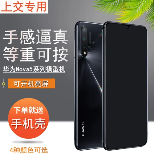 Huawei Nova5 Модель модели мобильного телефона Nova5pro Модельная машина может включить яркий экран Nova5i, чтобы передать выделенный nova4