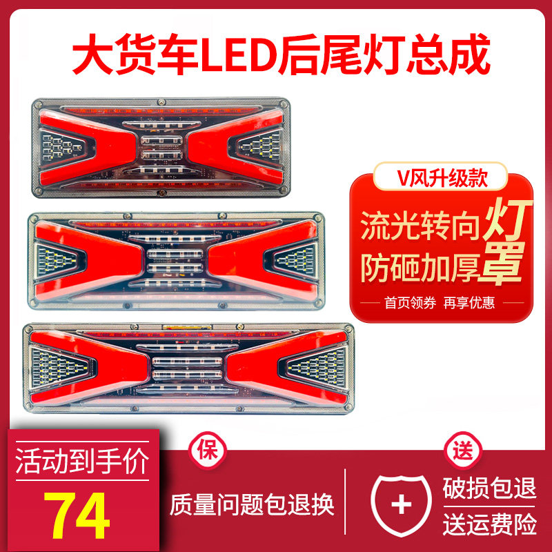 24V large wagon rear tail lights assembly light flowing water ultra bright LED trailer truck GM steering brake light