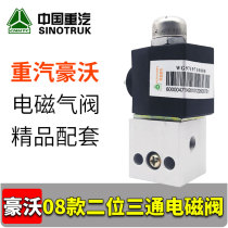 Heavy steam luxury two-tee electromagnetic air valve Heavy steam original car assorted exhaust brake valve solenoid valve Hauvo 08