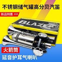 Truck truck air horn modified rocket launcher sustain air horn super loud train whistle whistle 12V24v universal