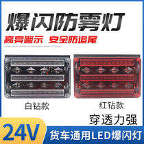 12v24v Large Truck Burst Flashing Lights Super Bright Led Seven Color Warning Brake Light Trailer Retrofitted Anti-Fog Lights Rear Tail Lights