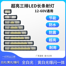 CAR LED STRIP LAMP 12V THREE ROWS OF SUPER BRIGHT SPOTLIGHT WAGON WATERPROOF CROSS-COUNTRY RETROFIT 24V GLARE POPS