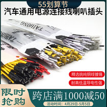 Pure copper tinned car horn patch wiring plug rocker switch socket wiring head with wire connection plug