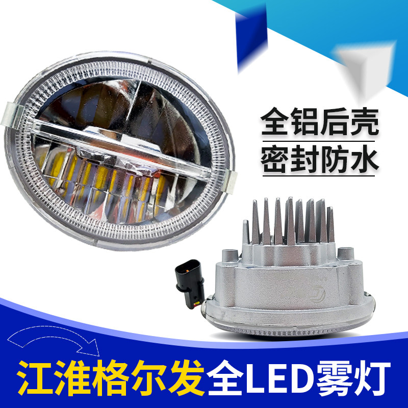 Jianghuangel Hair Fog Light Modified Led Gelfa k6A5K3K5A3 Wagon Accessories Original Factory Fog Lights Super Bright