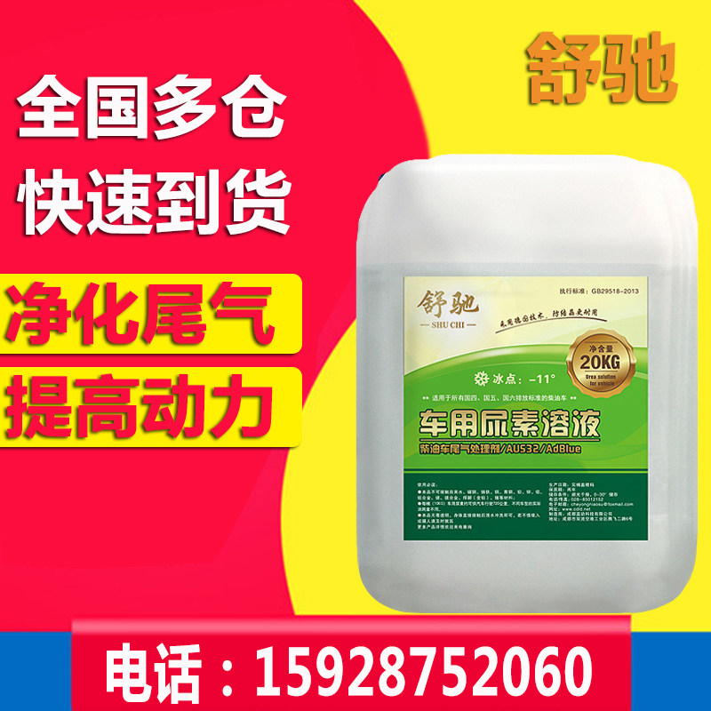 Vehicle urea vehicle solution diesel vehicle country 4 countries 5 countries six automobile truck exhaust gas treatment purification urea water 20KG