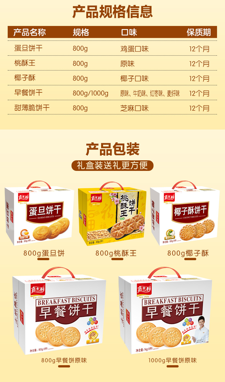 嘉士利 多口味早餐饼干 835g 图4