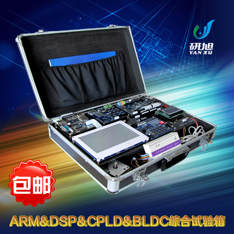 嵌入式ARM&amp;DSP&amp;CPLD&amp;BLDC综合实验箱 YX-EMBOX功能超齐全高性价比