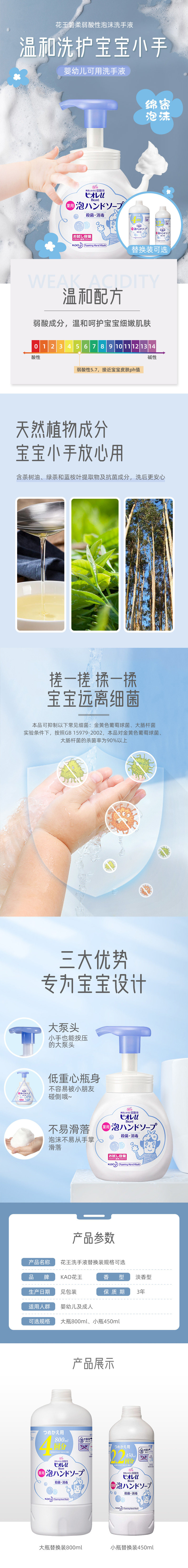 【日本直邮】KAO花王Biore 儿童宝宝抑菌洗手液替换装 770ml