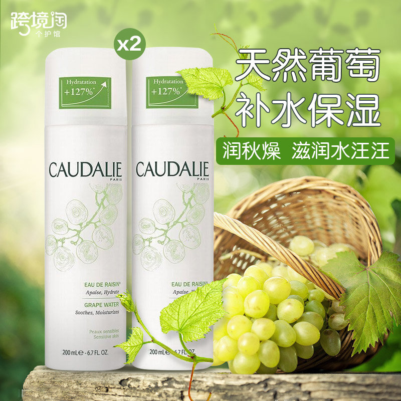 CAUDALIE/欧缇丽法国原装大葡萄籽喷雾水活性保湿补水美白200ml*2