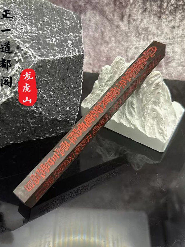 龍虎山雷棗木半玉化天蓬尺擺件 室內鎮尺文房擺飾