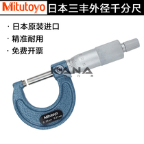 Japan Mitutoyo outer diameter micrometer 0-25 mechanical spiral micrometer high precision 0 001