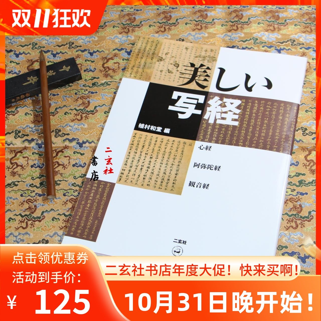 Japanese imported Erxuansha copybook