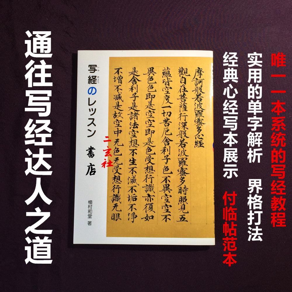 Nigensha books imported from Japan, scripture writing class