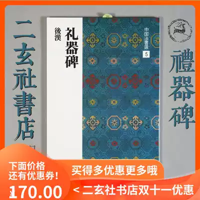 Japan's imported Erxuanshe's copybook Chinese law book selection 5 ceremonical Monument