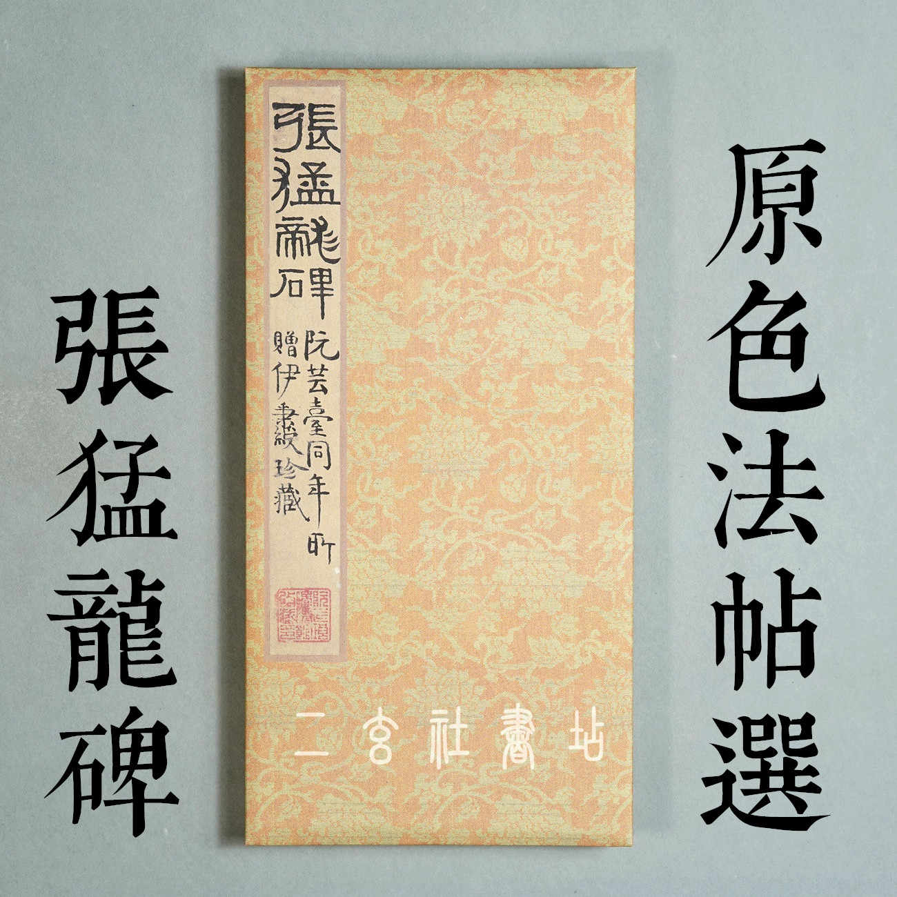 原色法帖選　全11冊 0001724_2048x.jpg?v=1646636609