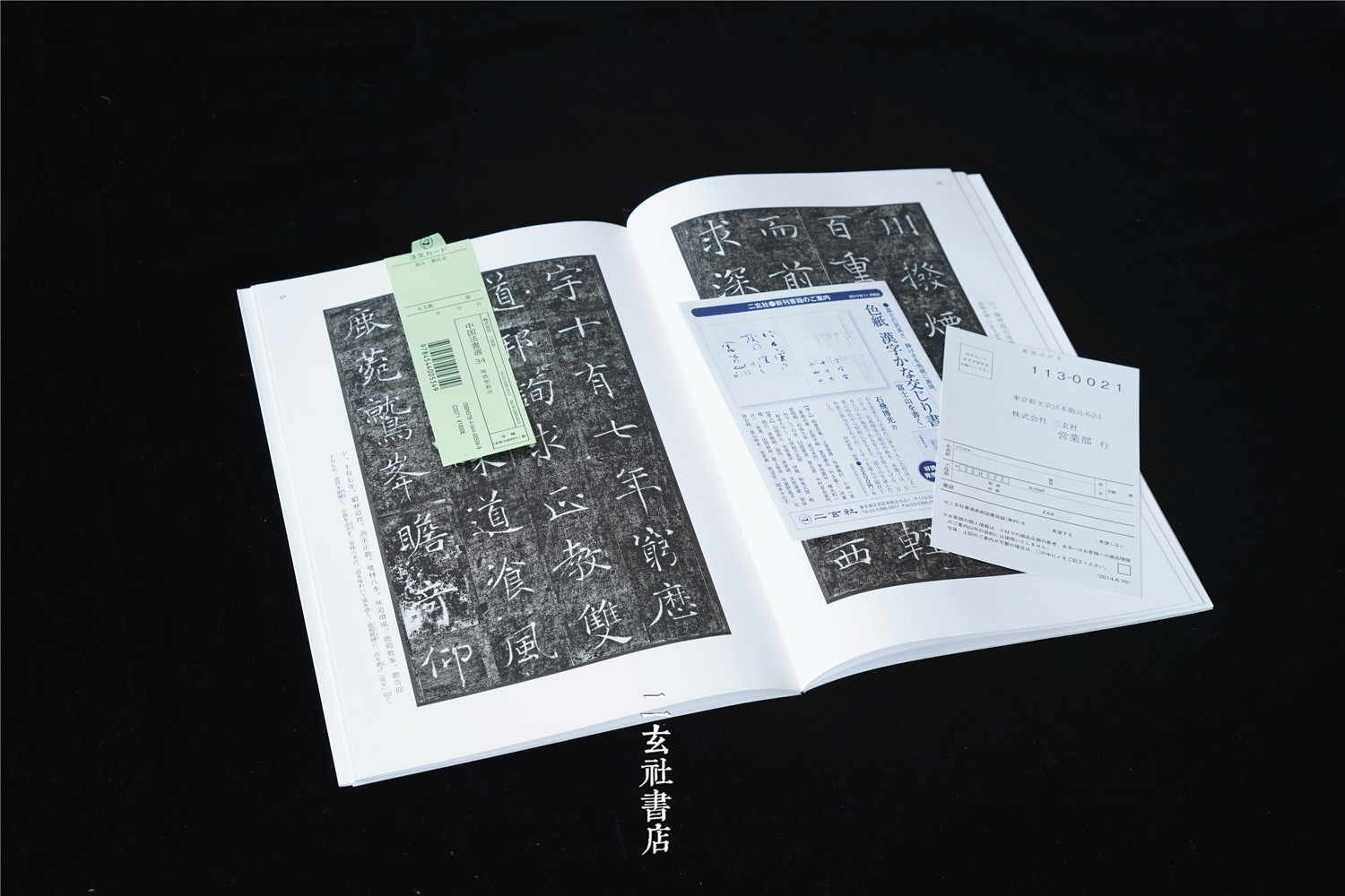 二玄社字帖中國法書選34 褚遂良雁塔聖教序二玄社書店日本進口 二玄社字帖中國法書選34 褚遂良雁塔聖教序二玄社書店日本進口