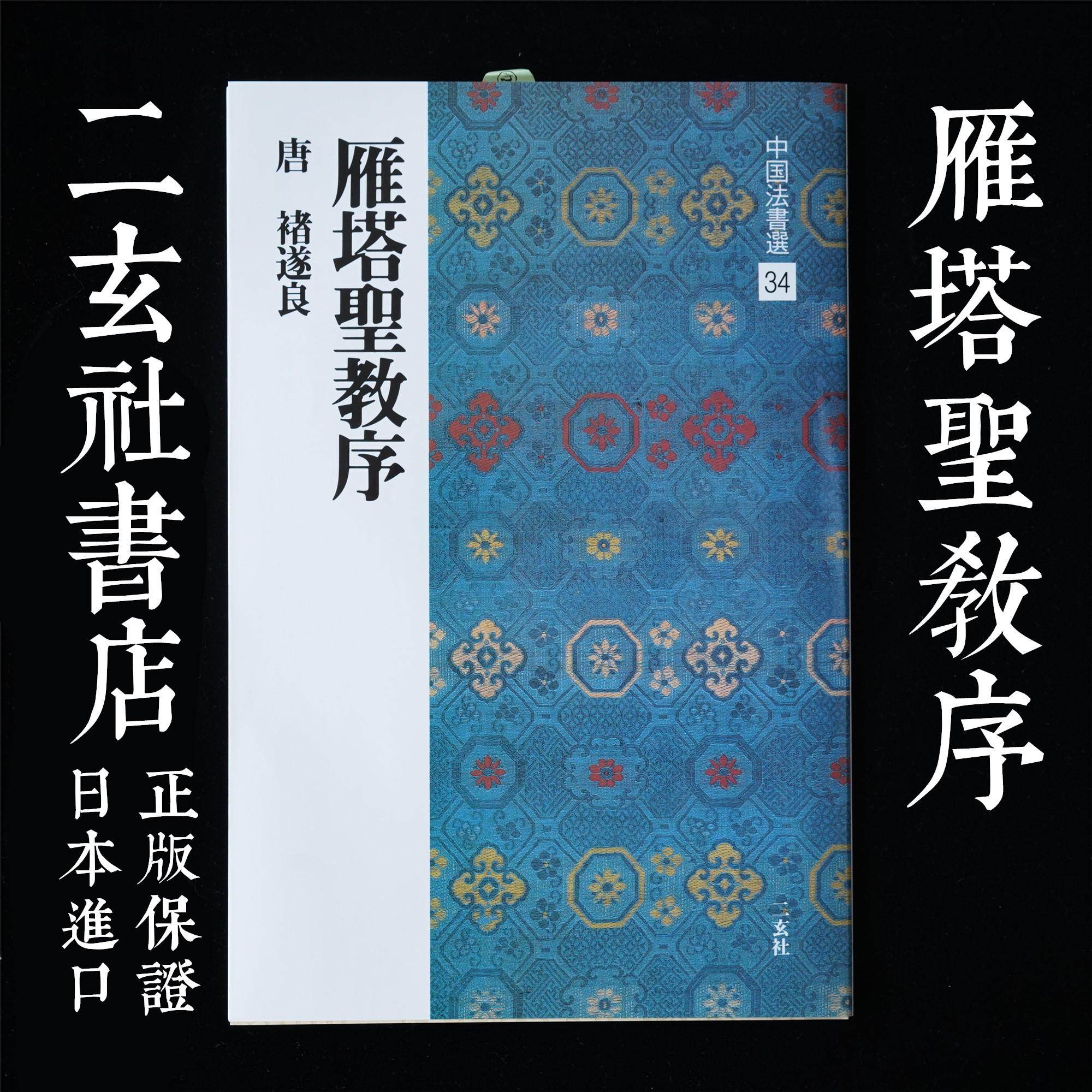 The Erxuan Society Word Post China Law Letter Elects 34 Chu Sui Liangyanta San Sacred Order Two Xuanshu Bookstore Japan Import