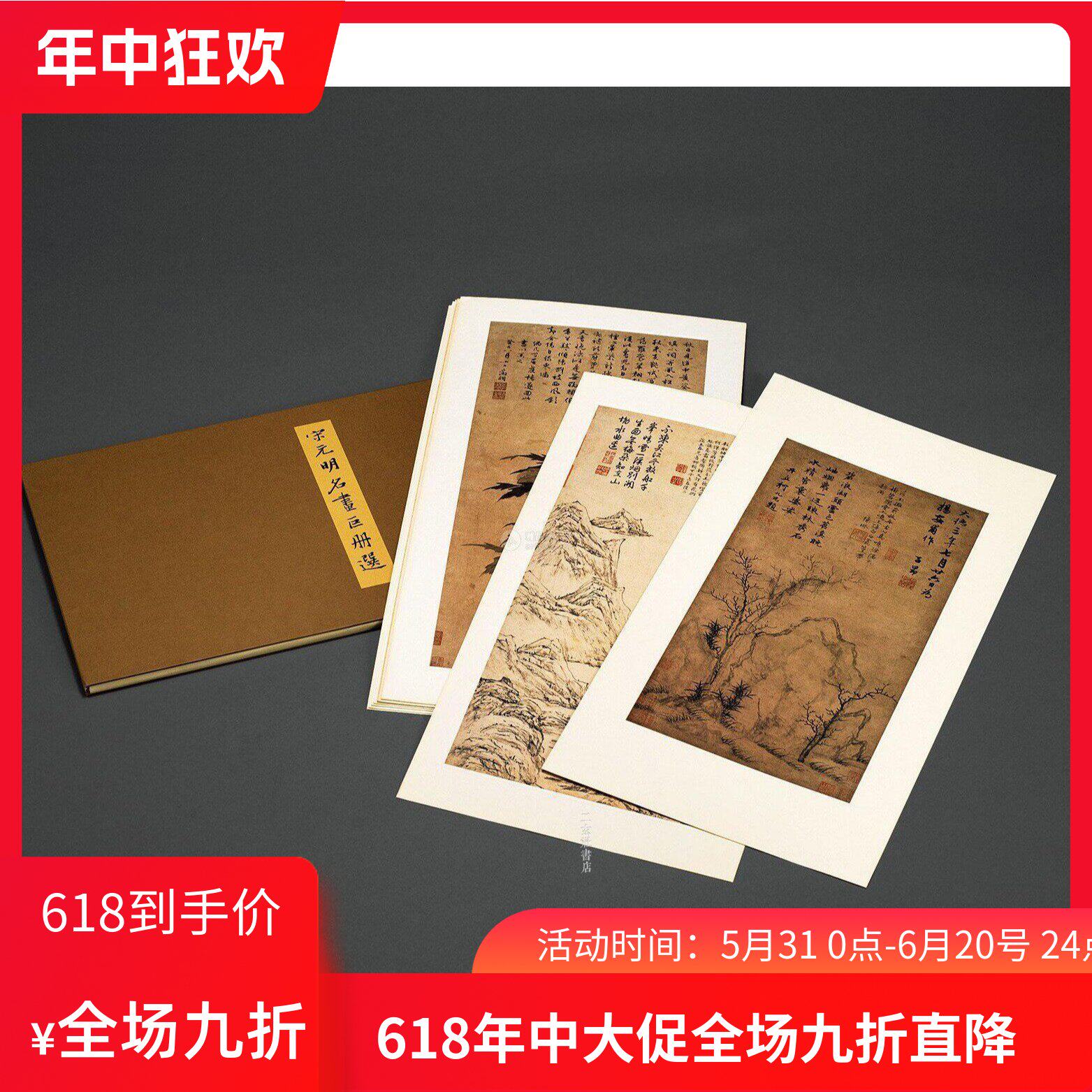 二玄社複製品宋元明名畫巨冊選8幅-淘寶Taobao | 天貓Tmall