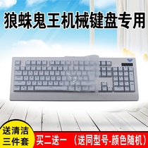 Tarantula ghost king three area 104 key wolf tooth desktop game mechanical keyboard protection film concave and convex dust Film light transmission
