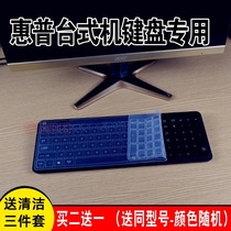 HP HP SK-2063 2028 KG-1450 Q-238cn desktop all-in-one computer keyboard film dust cover