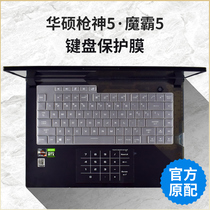 ROG player country magic bully 5 laptop keyboard protective film 5plus magic bully new 5RPlus dustproof