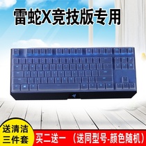 Thunder Doraemon Mechanical Keyboard Black Widow Spider Competitive Fantasy Edition X87 Key Machine Keyboard Film Dust Cover