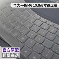 Suitable for Huawei tablet M6 Intelligent 10 8 inch magnetic suction keyboard protective film dust-proof key cover