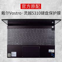 Dell Lingyue 13Pro laptop 14Pro computer 5418 keyboard film achievement 5310 5410 5415 dustproof