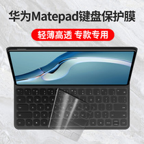 Huawei MatePad Pro 10 8 inch tablet laptop keyboard Protection Film full cover dust cover
