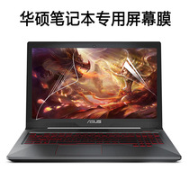 ASUS laptop Ling Yaotian chooses Flying Fortress stone 13 3 14 15 6 inch screen protector film