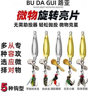 The new propeller sequins modify the fly hook Luya micro -bait sequin fish fishing group, the white strip white strip fish fishing