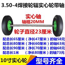 10 inch Tiger car inflatable wheel pull car 14 inch solid tire two wheels axle trolley wheel caster universal wheel