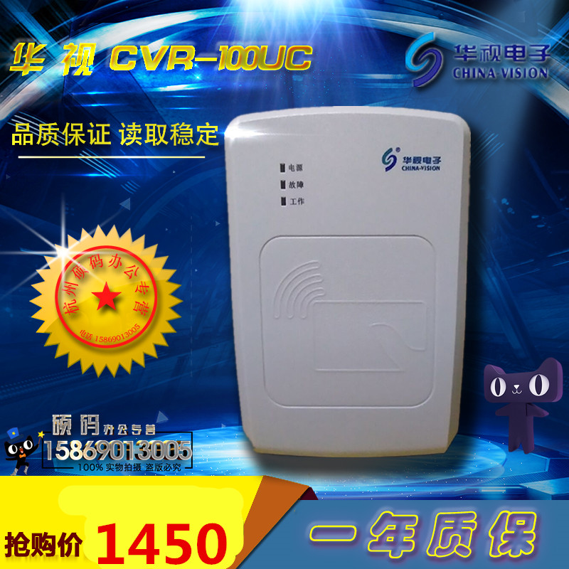HuCTS Electronic CVR-100U Two-generation card reader Husees CVR-100UC hotel real name building brushed card holder