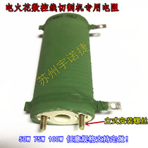 ERHX-75W56RJ RXG201 75W 30RJ Ohm flat wire cut green skin wire wound load resistance