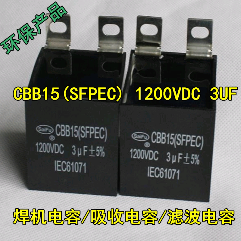 CBB15 (SFPEC) square capacitor 3UF 1200VDC 0 47UF welder absorbs filtering capacitor