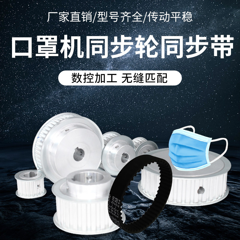 Mask machine synchronous wheel timing belt 5M type 48-22-30-20 teeth L type 22-33-78 teeth spot rubber belt