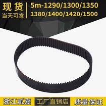 Rubber timing belt 5M-1320 1340 1350 1275 1380 1390 Industrial drive synchronous belt