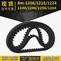 Rubber timing belt 8M-1232 1240 1248 1256 1264 1272 Spot Neoprene timing belt