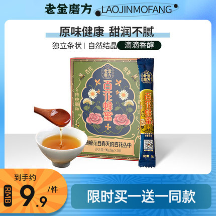 Old gold mill square hundred flowers honey powder partner 90g