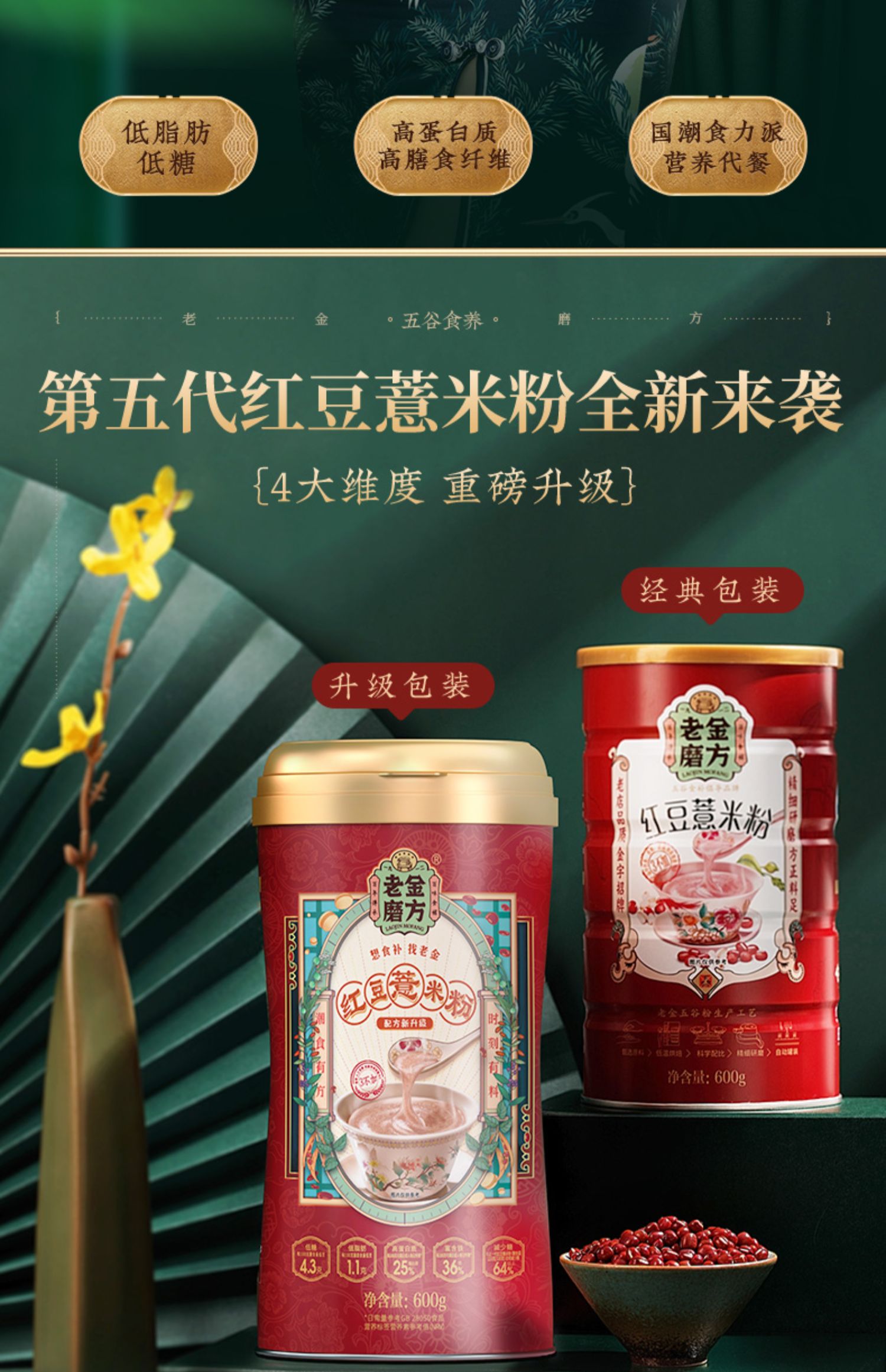 【老金磨方】红豆薏米粉320g