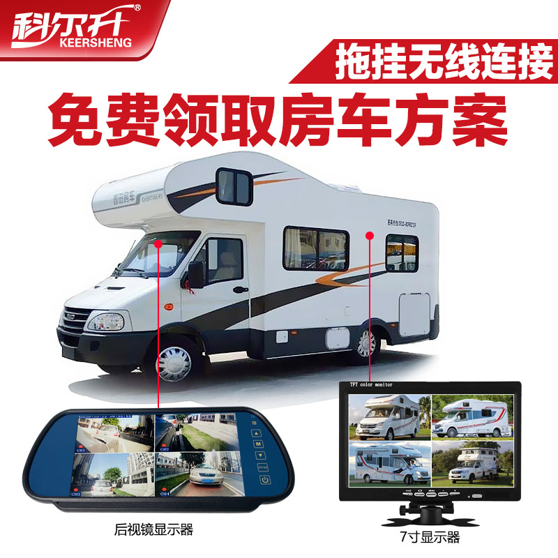 Caravan surveillance caravan 4-way monitor wireless drag hanging parking 24 hours 360-degree panoramic video special