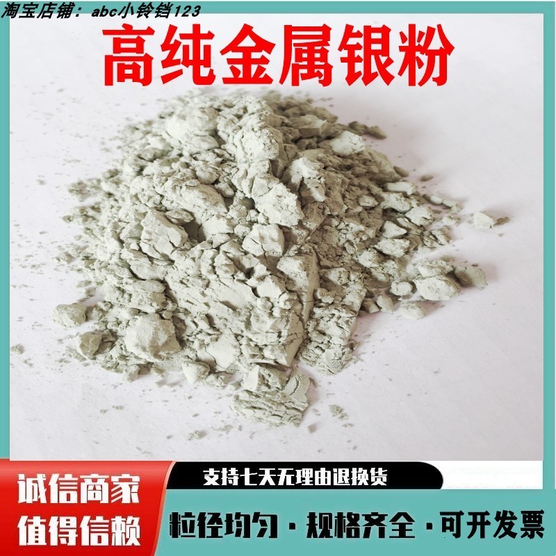 银粉高纯超细银粉纯银粉片状银粉镶嵌银粉金属银粉导电银粉末微米