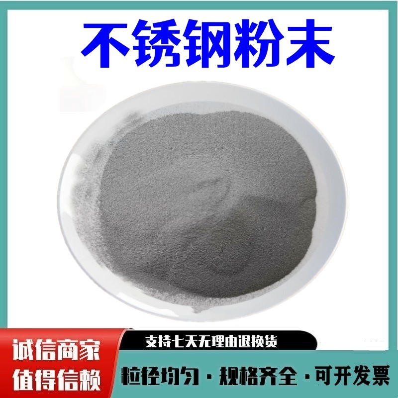 304 316超细不锈钢粉末 注射成型不锈钢粉球形不锈钢粉末不锈钢粉