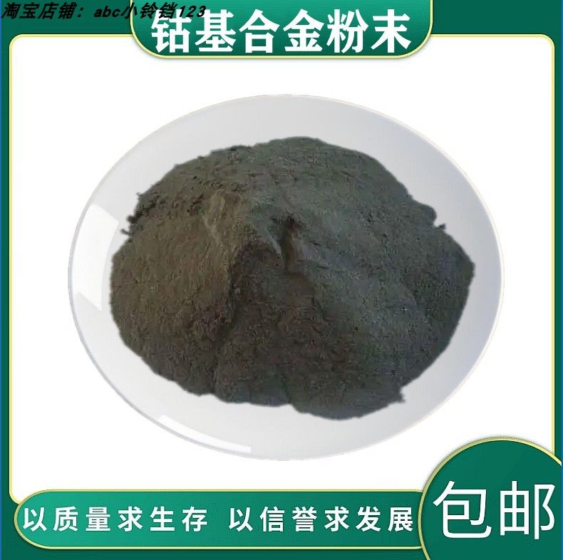 钴基合金粉 钴1号合金粉末 Co1钴基喷涂合金粉末 钴基全系列