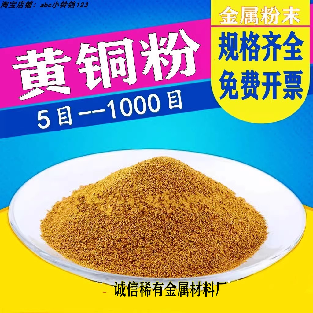 高纯黄铜屑颗粒超细镶嵌黄铜粉白铜紫铜青铜金属喷涂焊接实验铜粉