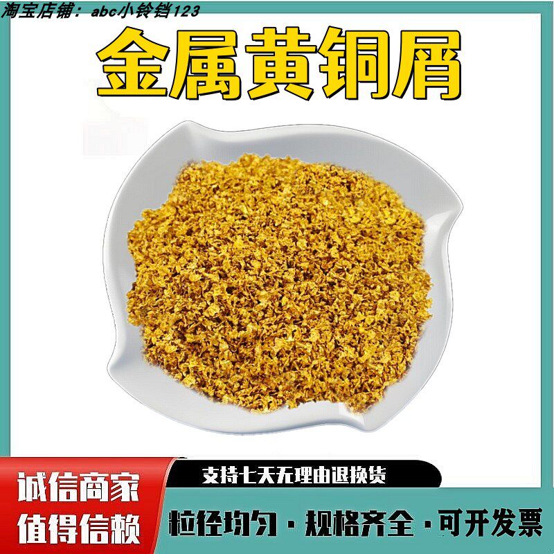 高纯粗黄铜屑颗粒黄铜粉净水器滤料铜金属镶嵌焊喷超细铜粉合金粉