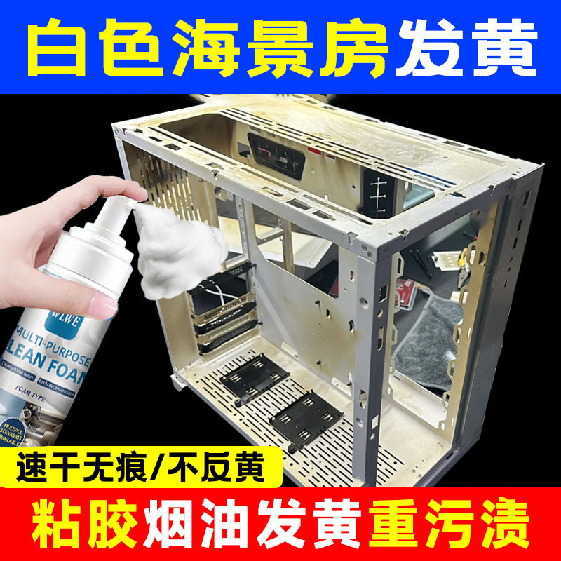 Computer Cleaner Foam for White Sea View Room Cases, Laptop Fans, Dust Removal, Yellowing Restoration, and Whitening Magic Tool