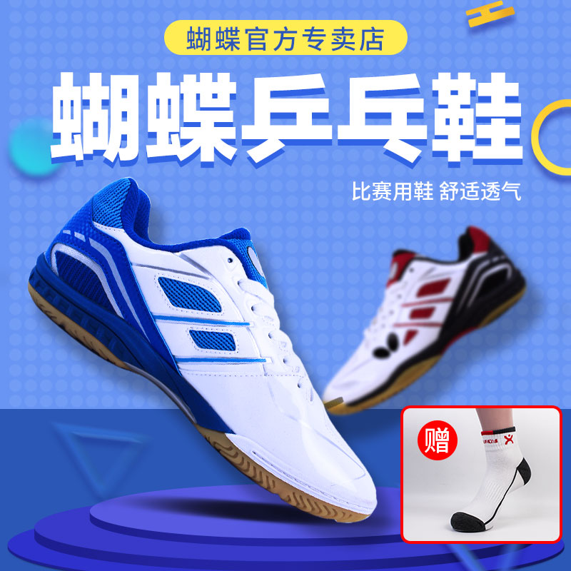 Butterfly Butterfly Table Tennis Shoes Men's Shoes Professional Butterfly Card Breathable Non-slip Bull Fascia Bottom Sneakers