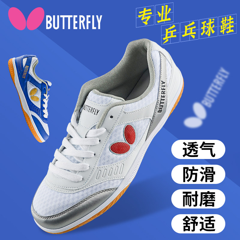 Butterfly Butterfly Table Tennis Shoes Men's Shoes Women's Professional Training Shoes Bing Ping-pong Sneakers Anti Slip Breathable-Taobao